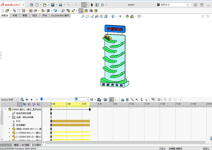 D0064 Sorting Mechanism
