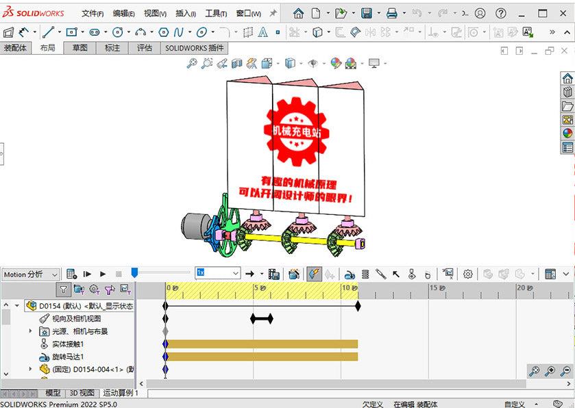 D0154 Gear-Rack Mechanism