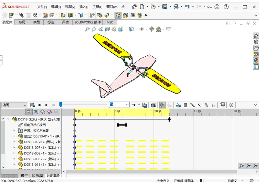 D0513-UAV Wing Folding